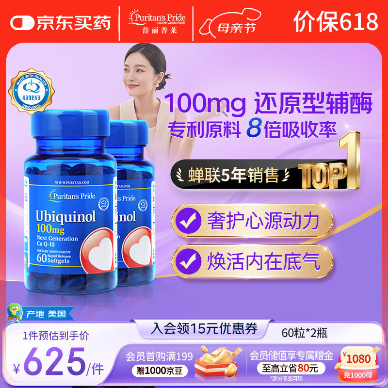 普丽普莱还原型辅酶q10 胶囊备孕养精养卵夫妻同补保护心脏100mg60粒*2瓶