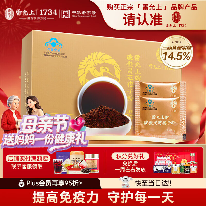 雷允上破壁灵芝孢子粉22g增强免疫力营养补品术后恢复母亲节礼物