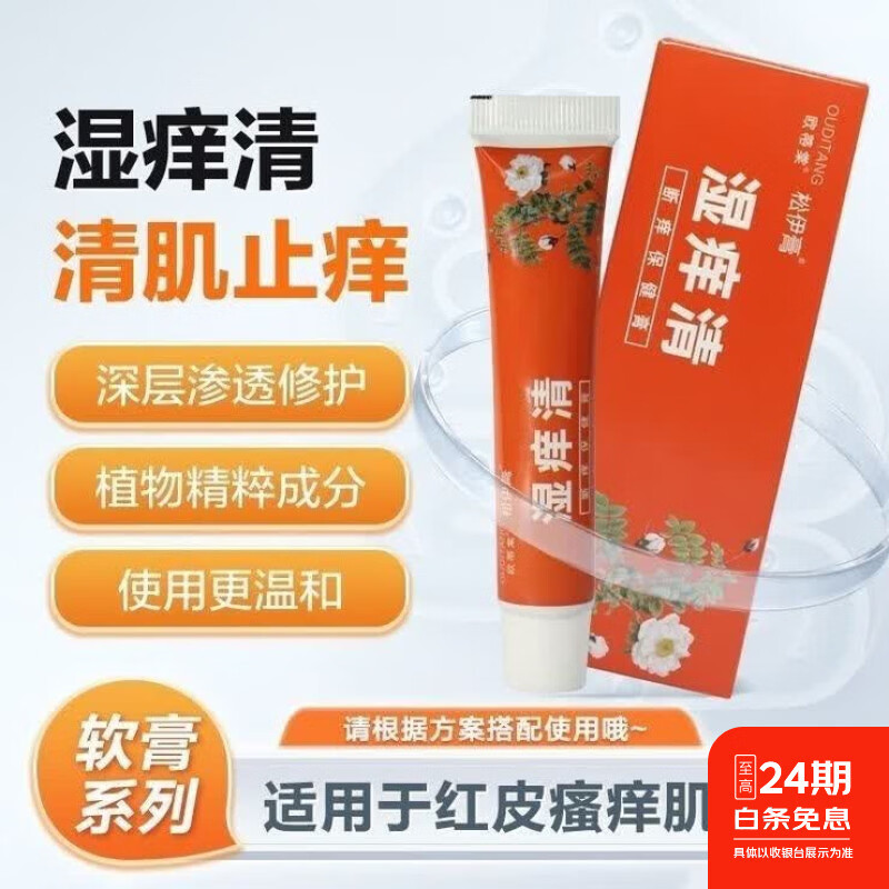 通用欧蒂棠松伊膏湿痒清 湿疹痒植物萃取温和不刺激 一支装轻
