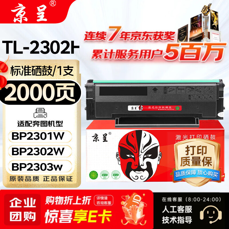京呈TL-2302H硒鼓适用奔图P1 lite BP2301W/2302W/2303W/2307W M1 Max/BM2310W/2312NW/BP2312NW打印机硒鼓碳粉盒