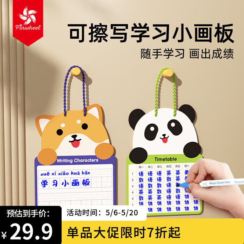 Pinwheel儿童迷你小画板可擦写随身携带涂鸦画画控笔训练早教益智 学习小画板