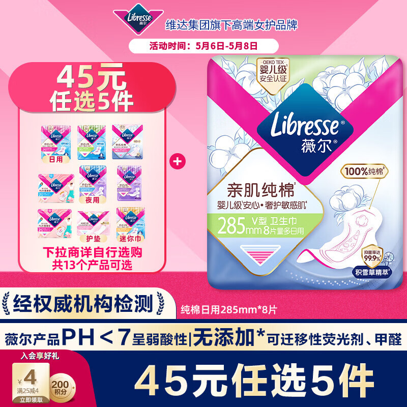薇尔亲肌纯棉抑菌285mm*8片日用卫生巾京东自营姨妈巾