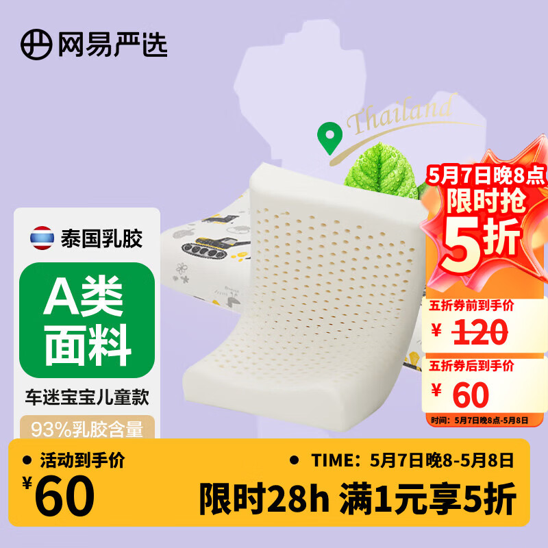 网易严选93%泰国天然乳胶枕 学生宿舍高低双区工学曲线立体按摩蜂巢气孔 【93%宝宝款】波浪枕 车迷学生款
