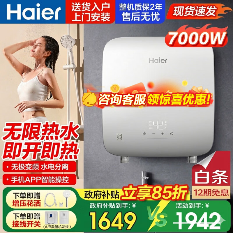 海尔（Haier）即热式电热水器洗澡专用一级能即热式热水器家用过水热即热型小型8800w大功率智能无极变频速热 7000W 瞬热+【超小体积】无极变频