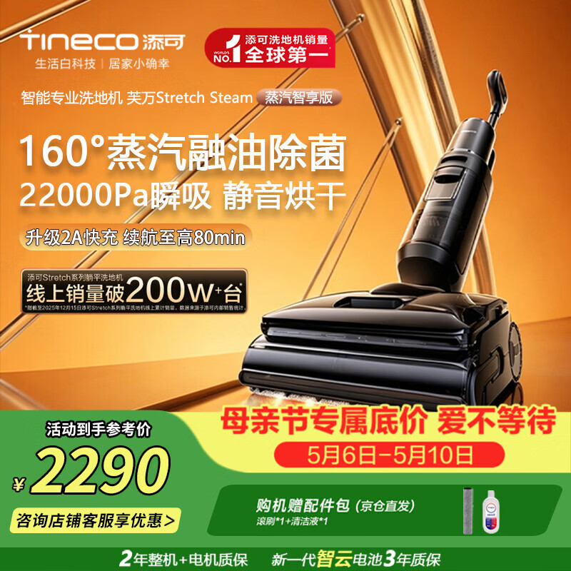 添可（TINECO）芙万StretchSteam智享版【160°高温蒸汽洗地】蒸汽洗地机躺平0缠毛吸拖自动清洗扫地机器人