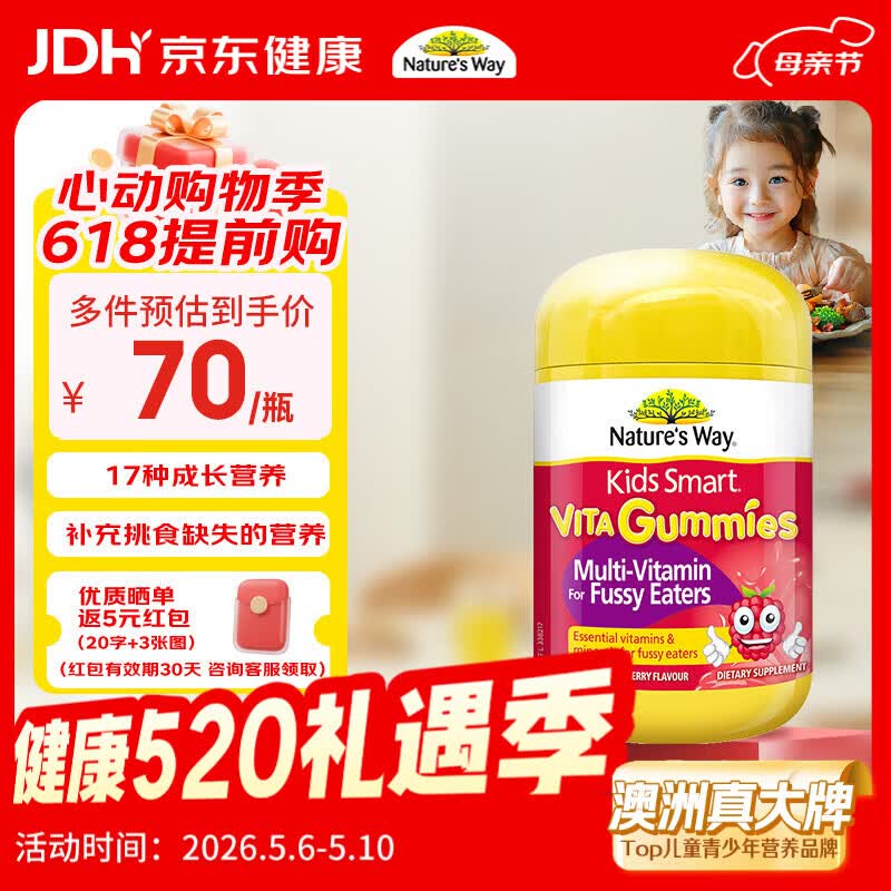佳思敏（Nature's Way）儿童钙镁锌复合维生素软糖60粒/瓶 维生素维c 2岁以上