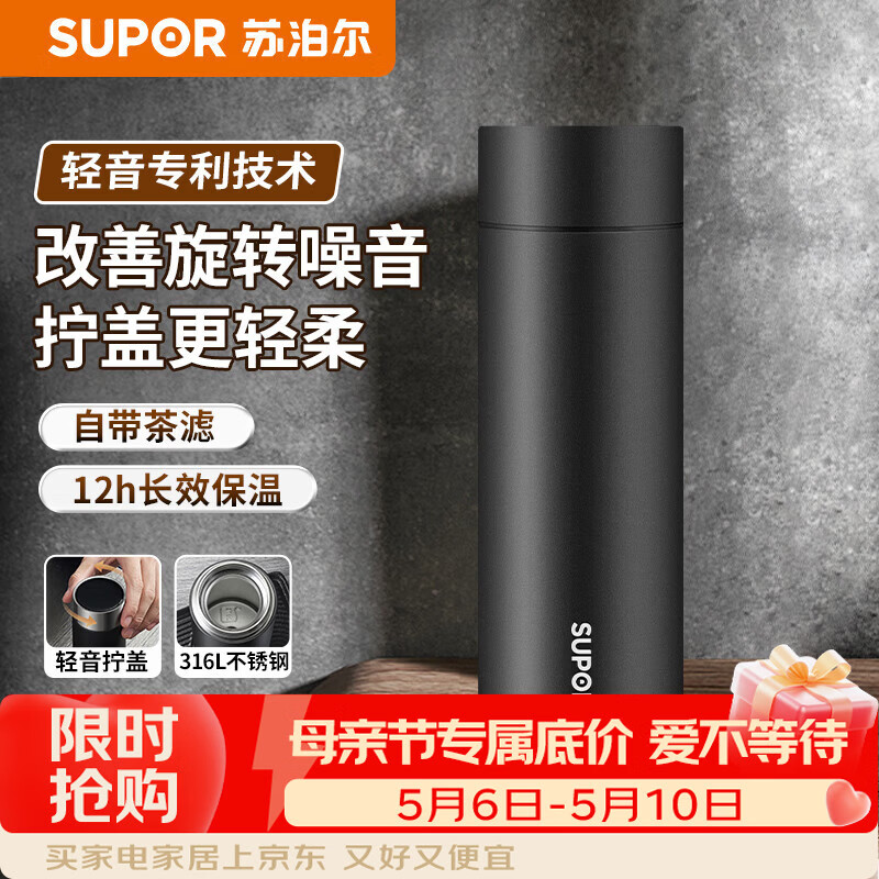 苏泊尔（SUPOR）保温杯316L不锈钢水杯茶水分离男女士便携车载杯伴手礼生日礼物