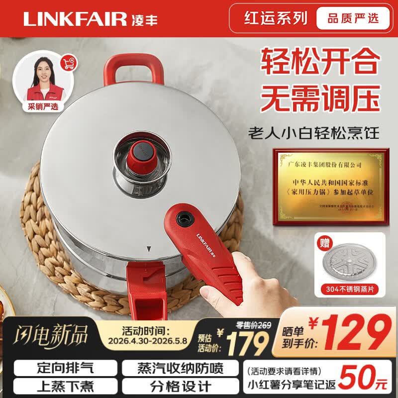 凌丰（LINKFAIR）高压锅家用6L不锈钢防爆压力锅燃气电磁炉通用【京东限定】