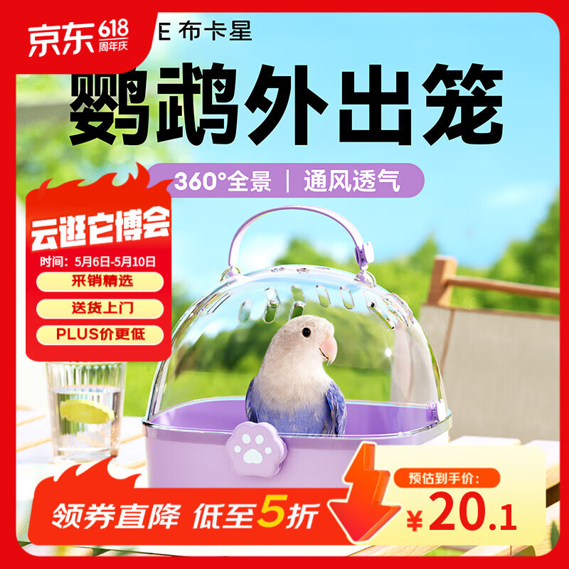 布卡星（BUCATSTATE）鹦鹉外出笼手提小号便携透气遛鸟虎皮玄凤牡丹外带专用鸟笼紫色