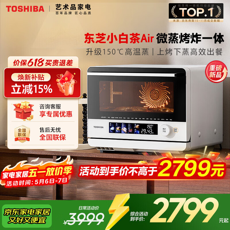 ��֥��TOSHIBA����С�ײ�ϵ�С���Ʒ��֥С�ײ�T200B΢������֥С�ײ�Air С�ͼ���΢��¯ ���������ըER-T200BW ��ɫ 2799.05Ԫ(������)
