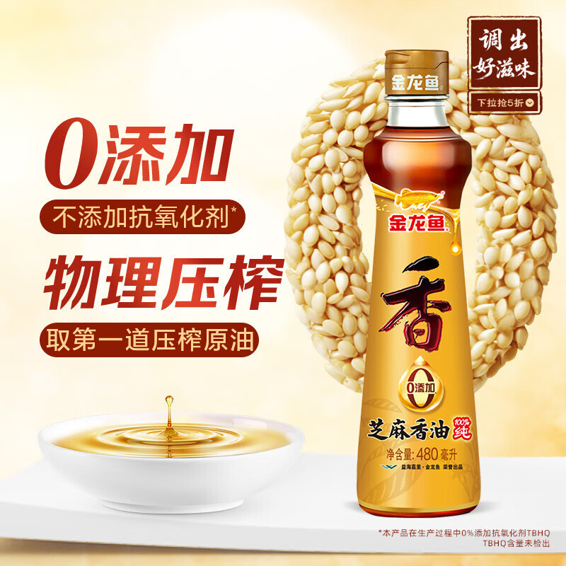 金龙鱼纯芝麻香油480ml【一级】凉拌 调味 烹饪 火锅 调味油  玻璃瓶