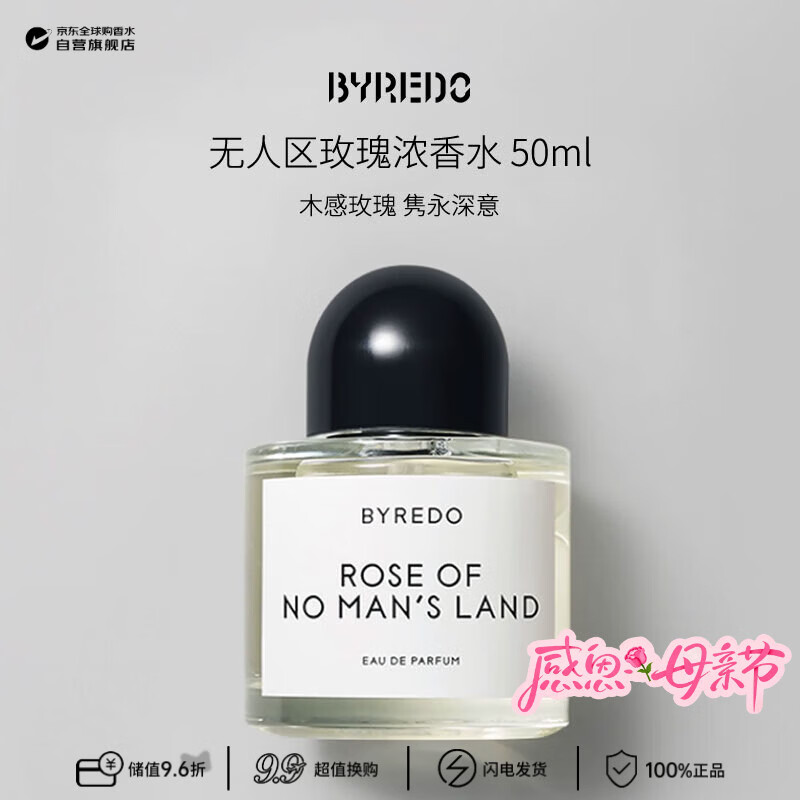 BYREDO柏芮朵 百瑞德无人区玫瑰浓香水50ml花香调生日母亲节礼物