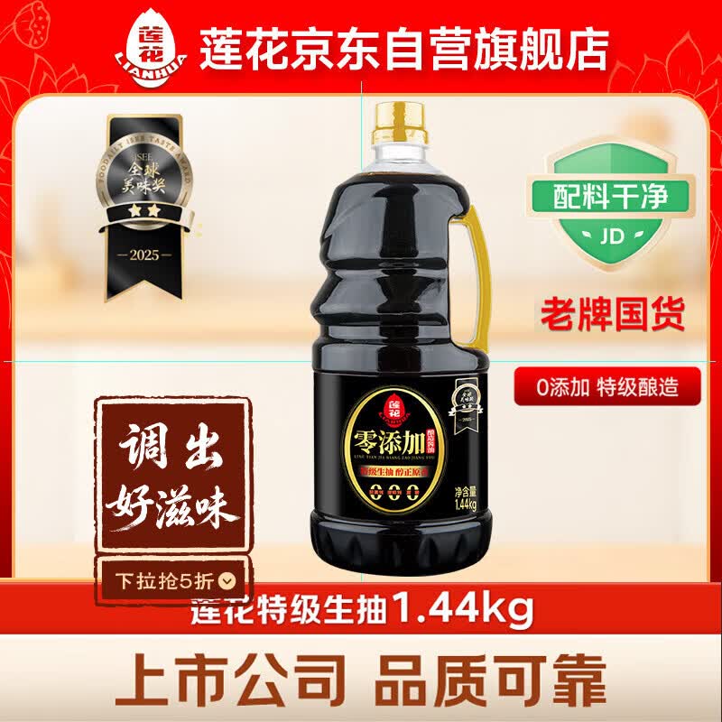 莲花零添加酿造酱油1.44kg 【特级】黄豆生抽凉拌炒菜家用厨房调料