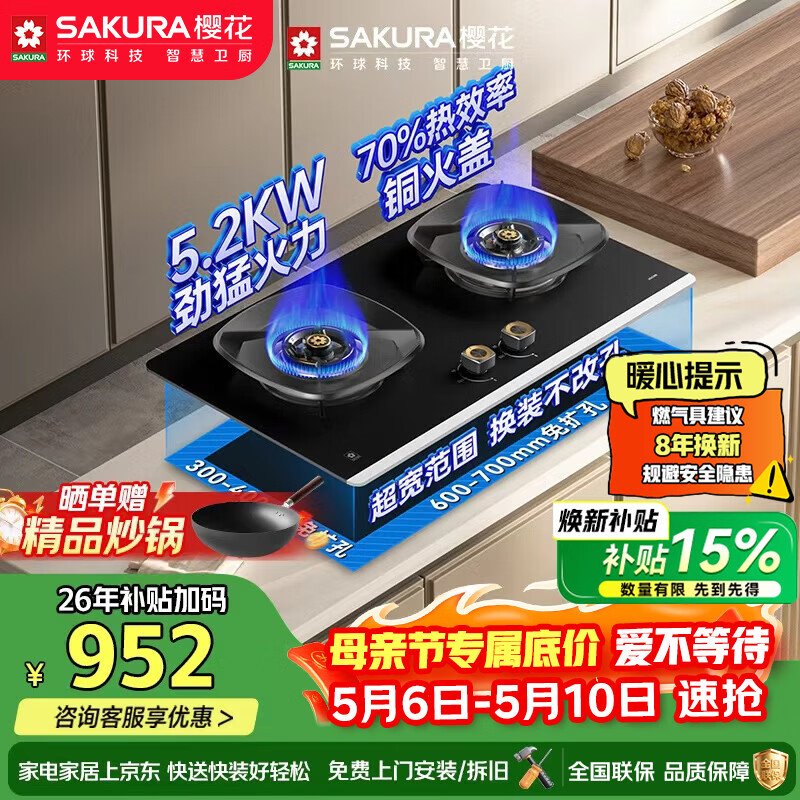 樱花（SAKURA）燃气灶天然气5.2kW猛火煤气炉70%高热效率铜火盖嵌入式台式双灶台一级能效上门安装灶具 JZT-JGC09