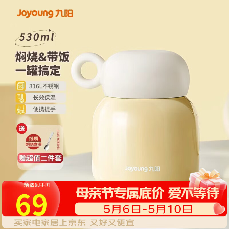 九阳（Joyoung） 焖烧杯316L不锈钢保温饭盒男女士学生真空保温杯闷烧壶罐530ml 