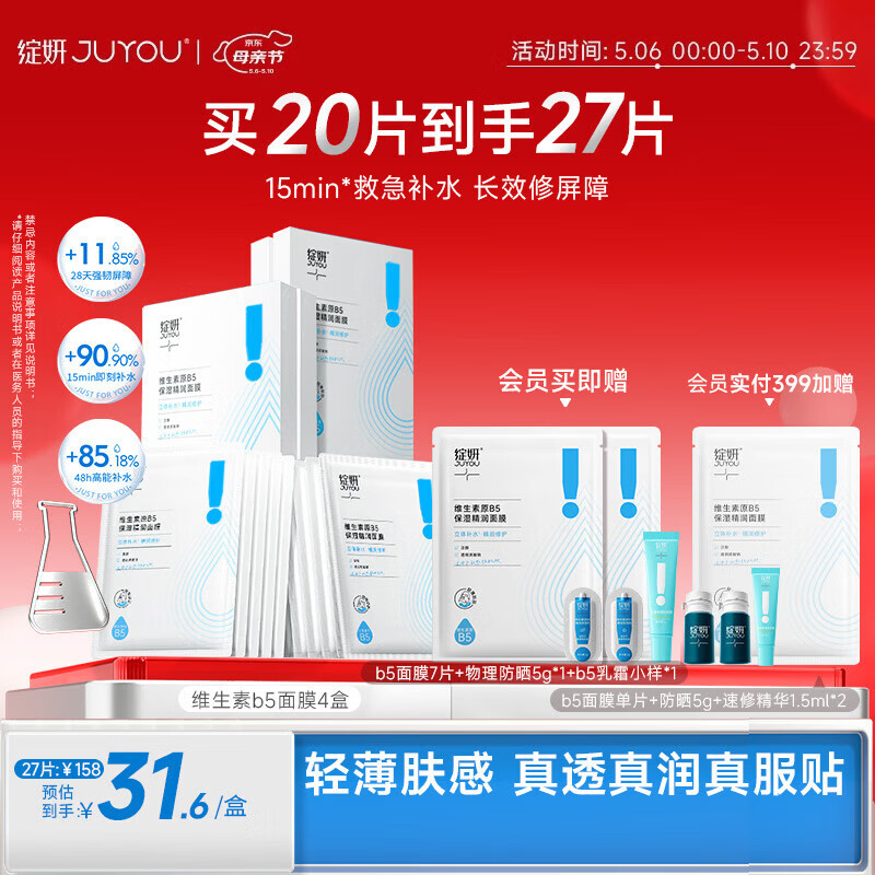 绽妍b5面膜PRO2.0 保湿补水精华帖敏感肌舒缓面膜4盒混油皮母亲节礼物