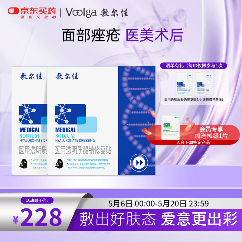 敷尔佳械字号黑膜2盒医用敷料面膜状医用透明质酸钠修复贴轻中度痤疮