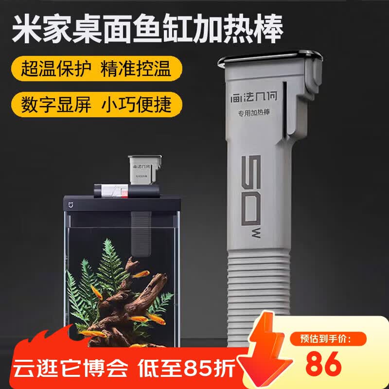 画法几何小米米家智能桌面鱼缸专用加热棒50W 小型鱼缸通用