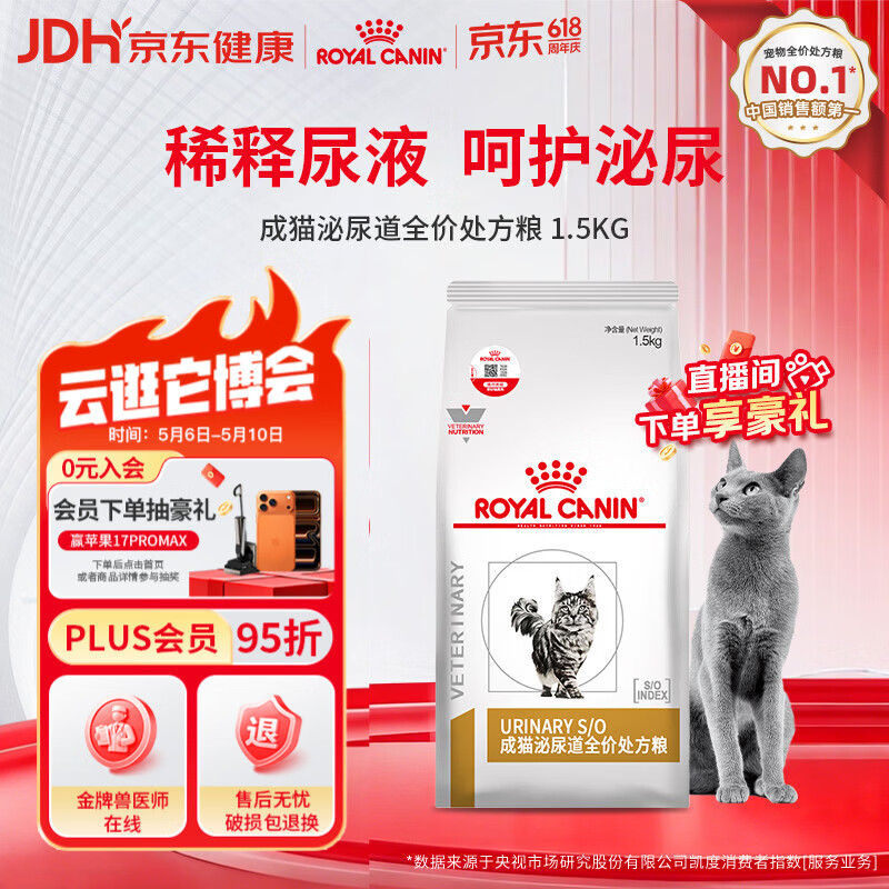 皇家泌尿道处方猫粮LP34稀释尿液溶解鸟粪石猫全价处方粮配方粮1.5KG