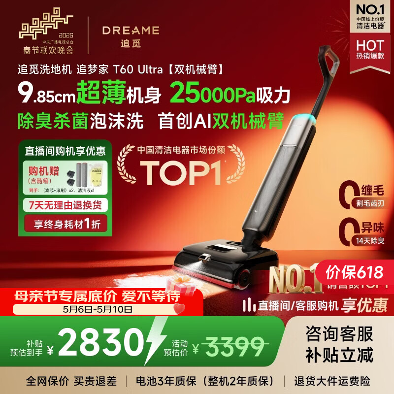 追觅洗地机追梦家T60Ultra洗拖吸拖一体机自动清洗家用拖地洗地一体机