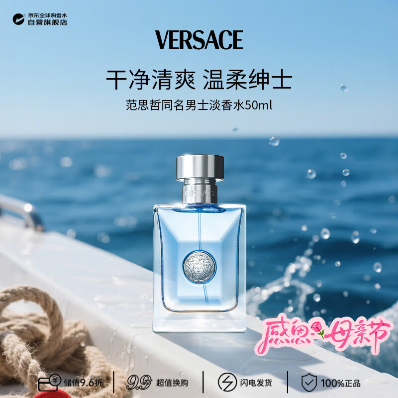 范思哲（VERSACE）同名男士淡香水50ml 木质调生日母亲节礼物