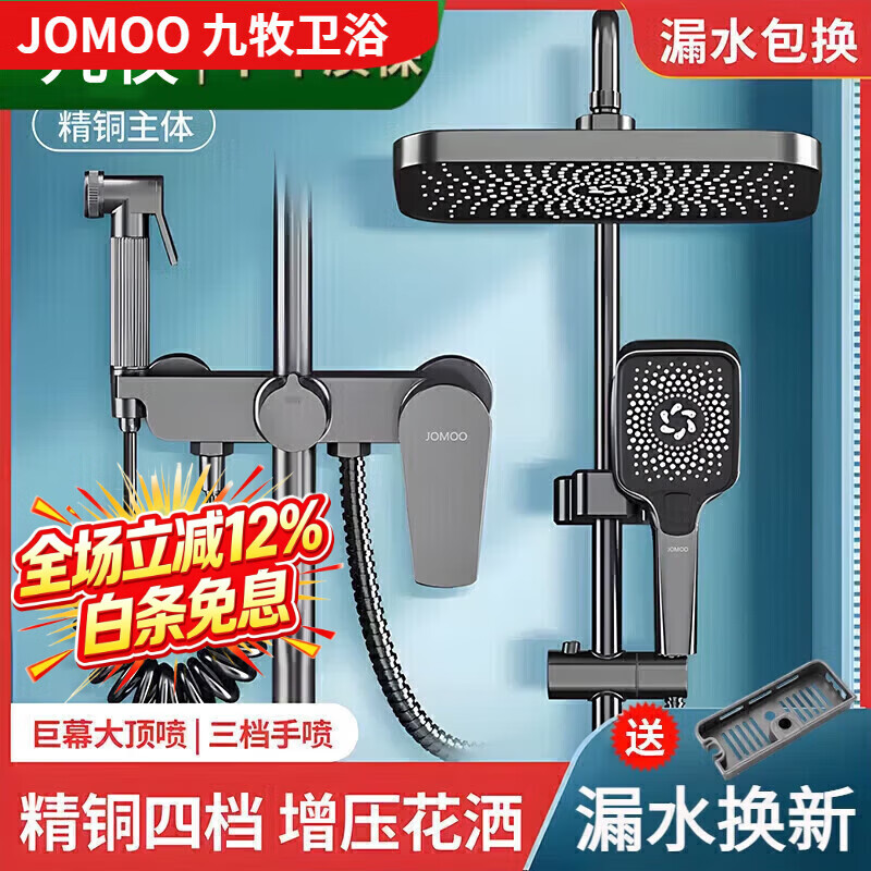 九牧（JOMOO）全铜淋浴花洒套装家用卫浴增压枪灰浴室卫生间沐浴洗澡恒温淋浴器 枪灰色带喷枪+四档花洒+巨幕顶喷【新升级】