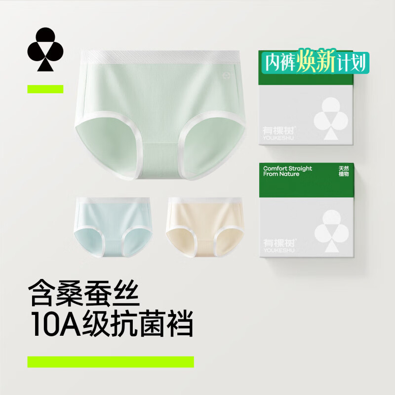 有棵树女士内裤女纯棉10A抗菌桑蚕丝裆无痕柔软透气防夹臀女式三角短裤