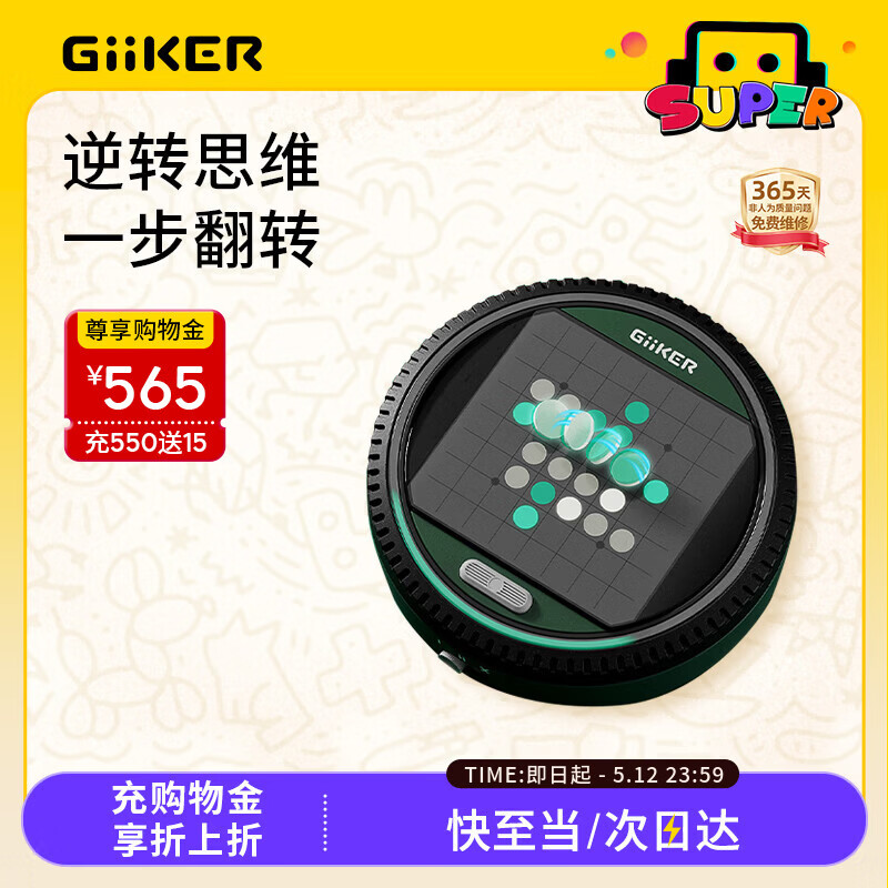 计客超级翻转棋黑白棋男孩生日礼物儿童益智玩具训练思维智能反转棋