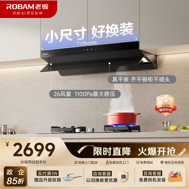 老板【26风量小钢炮L1mini】抽吸排油烟机小尺寸顶侧一体上门安装静音家用大吸力政府补贴61A9S