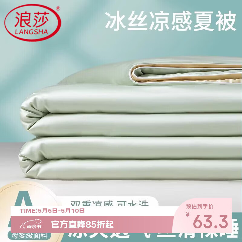 浪莎（LangSha）凉感冰丝夏凉被四件套可机洗夏被空调被夏季宿舍单双人薄款被子 双拼-水果清香+奶黄 150*200cm单人夏被