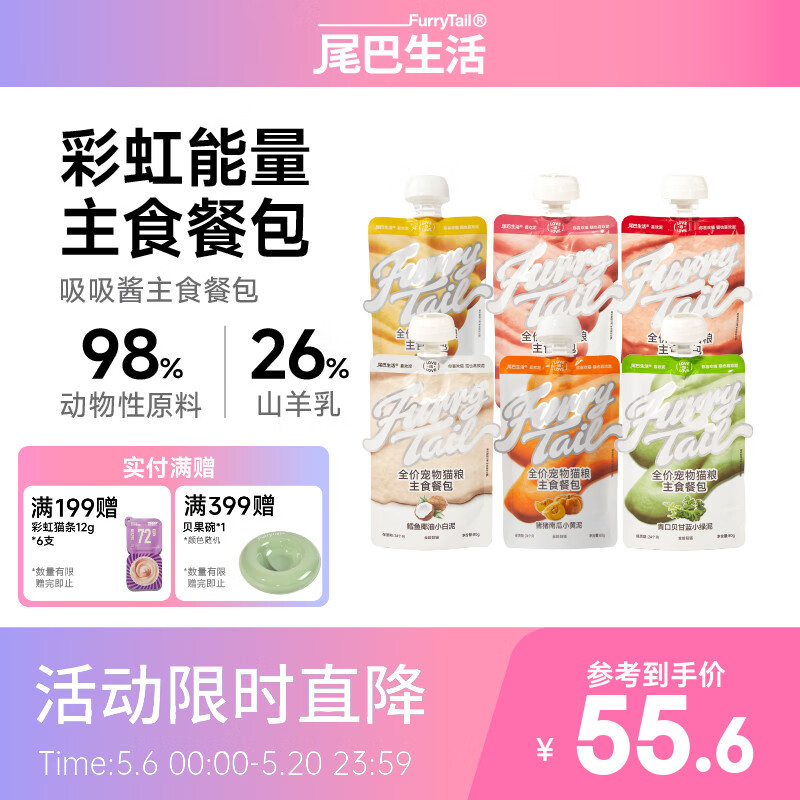 尾巴生活吸吸酱全价主食餐包80g*6袋 成猫幼猫混合口味肉泥罐头 猫湿粮