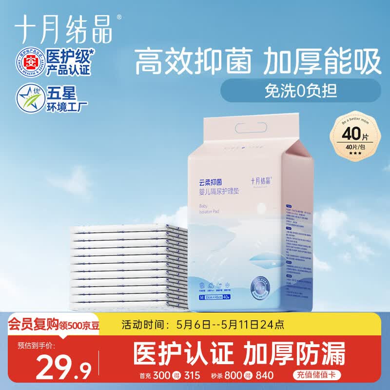 十月结晶婴儿一次性加厚隔尿垫40片33*45cm尿垫护理垫防水透气隔尿垫婴儿