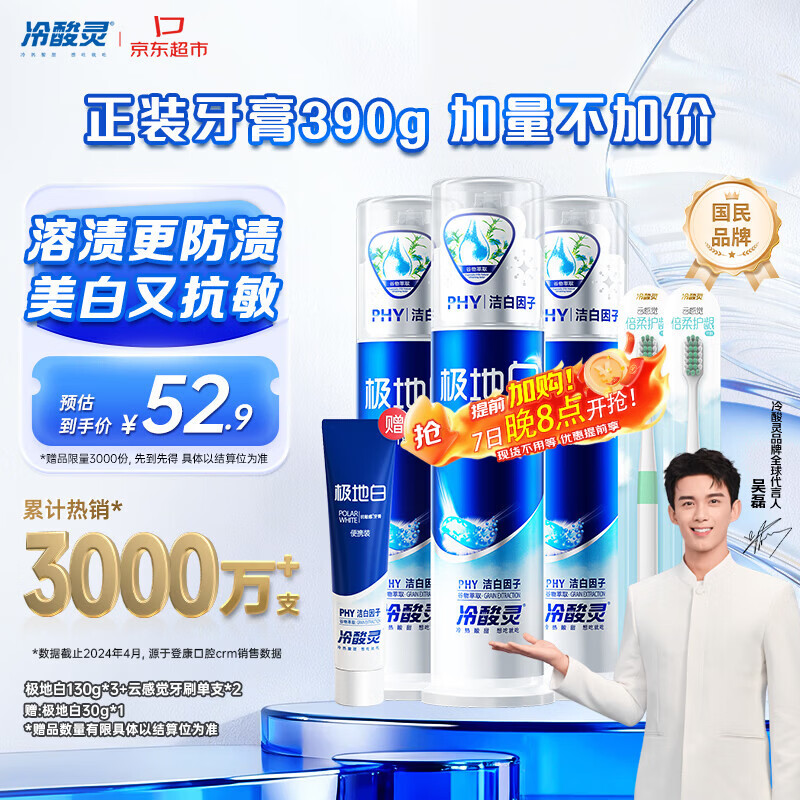 冷酸灵极地白泵式牙膏清新口气抗敏美白薄荷香型 3支装390g【吴磊推荐】