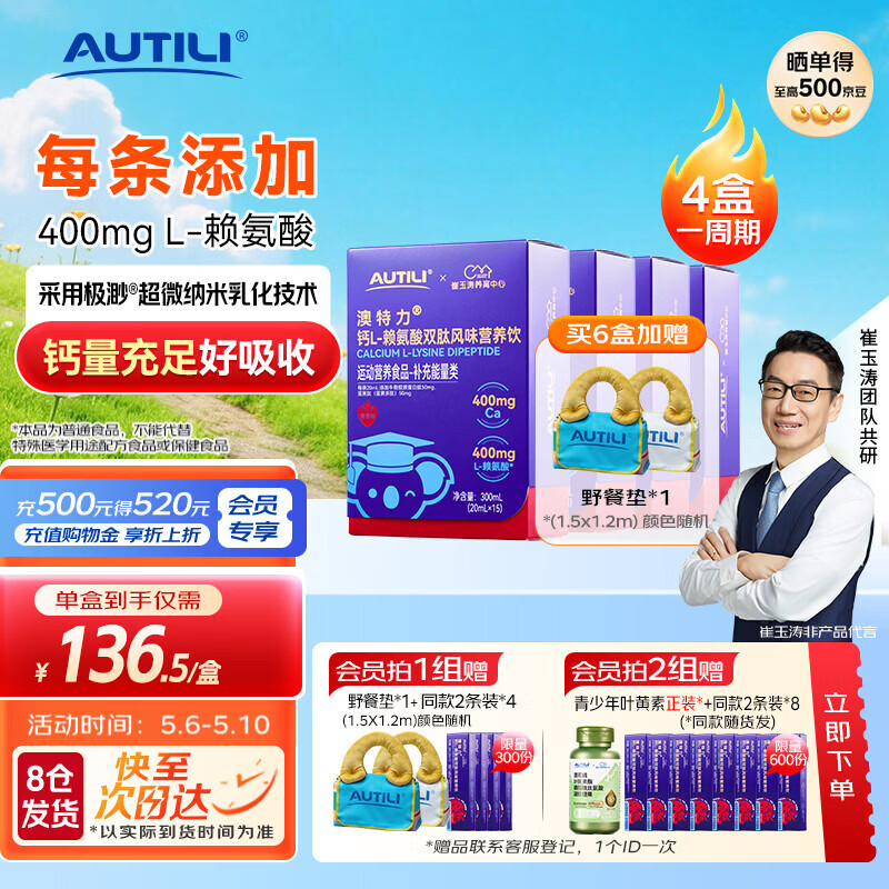 AUTILI澳特力【崔玉涛团队亲研】钙L-赖氨酸营养饮儿童液体钙春季补钙 【囤货周期装】赖氨酸液体钙 15条*4盒