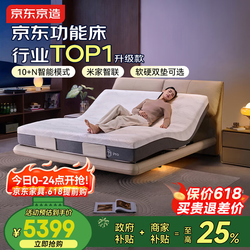 京东京造2026新品真皮智能床3电机主卧双人床1.8×2米电动床+撑腰床垫套装