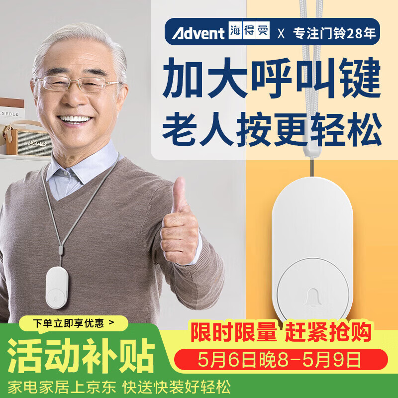 海得曼（advent）G-313H无线门铃智能家用门铃老人呼叫器家庭老年人病床床头呼叫器