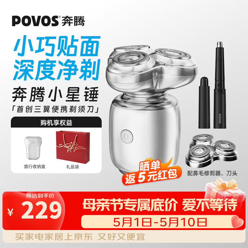 奔腾(POVOS)小星锤剃须刀电动刮胡刀胡须刀快充便携三翼T006生日礼物父亲节礼物科技感礼物 【冰川银】标配+鼻毛修剪器+备用刀头