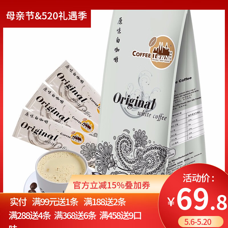 咖啡城 马来西亚原装进口速溶咖啡 白咖啡  脱脂奶粉调配 醇香浓郁 原味白咖啡375g