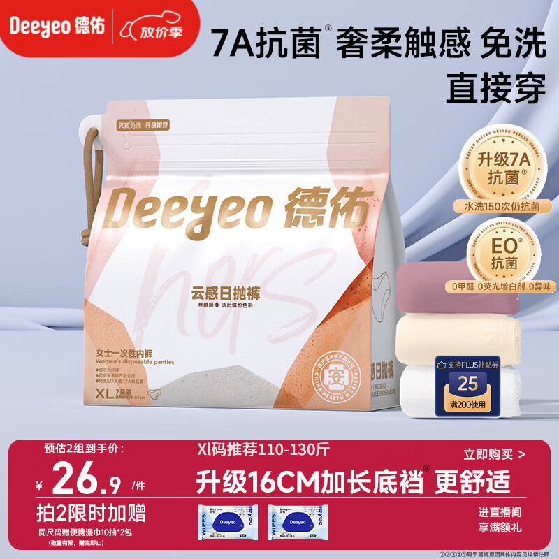 德佑一次性内裤女孕产妇出差生理期内裤7A抗菌XL码7条【 安全灭菌】