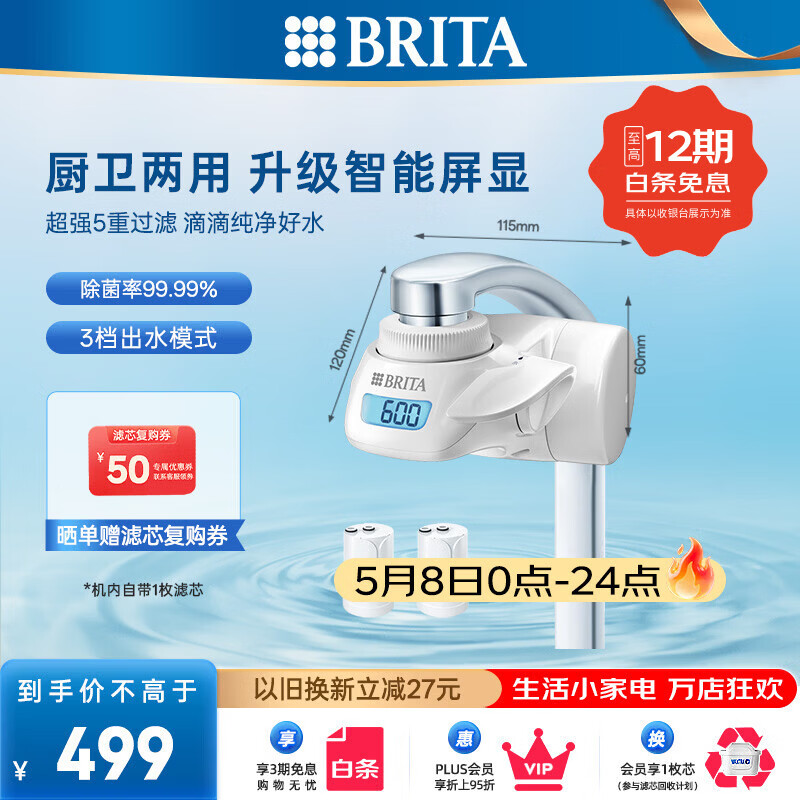 碧然德（BRITA）过滤净水 龙头净水器直饮机 ONTAP PRO 1机2芯