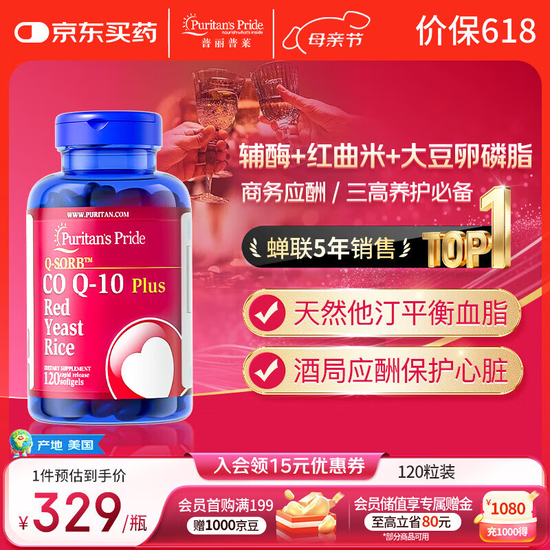 普丽普莱红曲米辅酶q10 胶囊天然他汀心脑血管降血脂卵磷脂120mg120粒进口