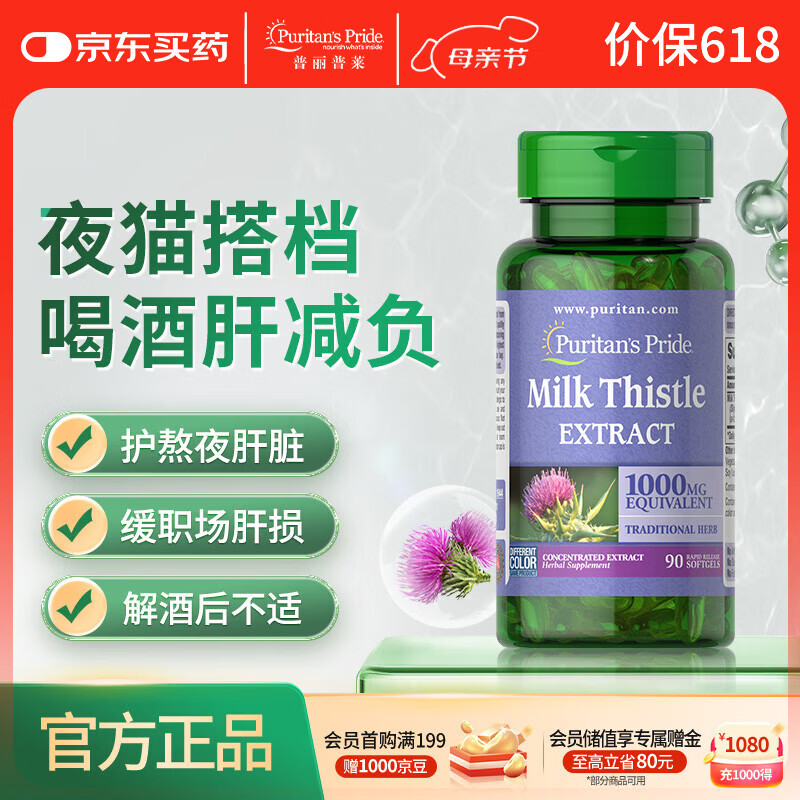 普丽普莱奶蓟草胶囊养肝护肠胃喝酒应酬1000mg90粒姜黄搭档美国进口