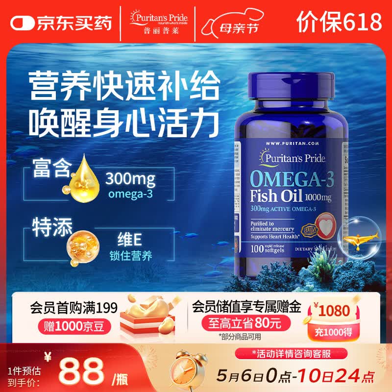 普丽普莱深海鱼油1000mg100粒omega-3含EPA DHA【有效期26年12月1日】