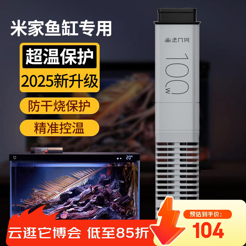 画法几何小米米家智能鱼缸专用加热棒自动恒温小米鱼缸加热棒100W