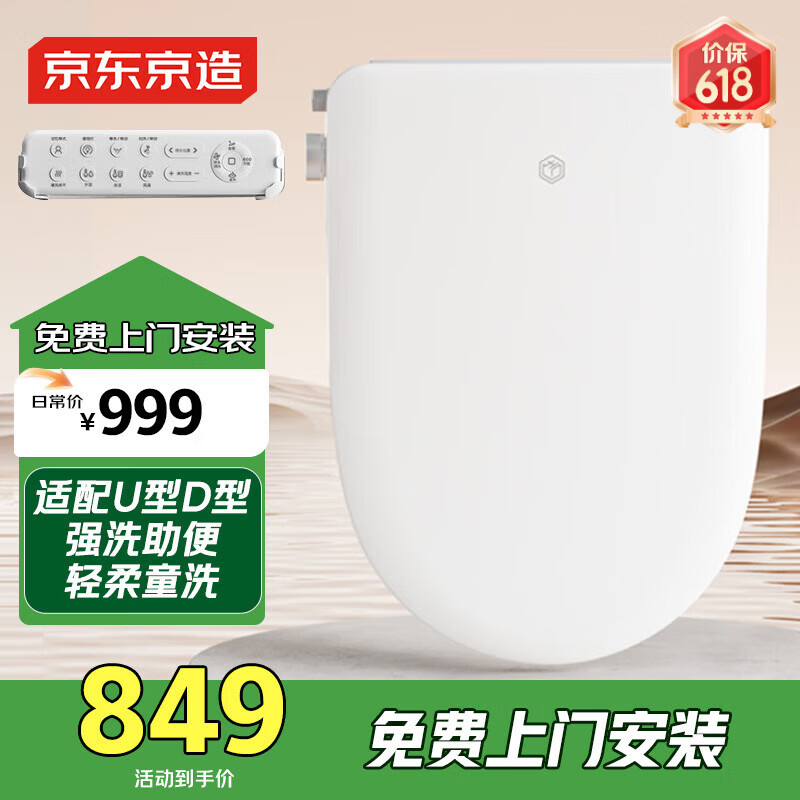 京东京造海豚Plus智能马桶盖U型D型 电动加热烘干 童洗助便洗 抗菌坐便圈