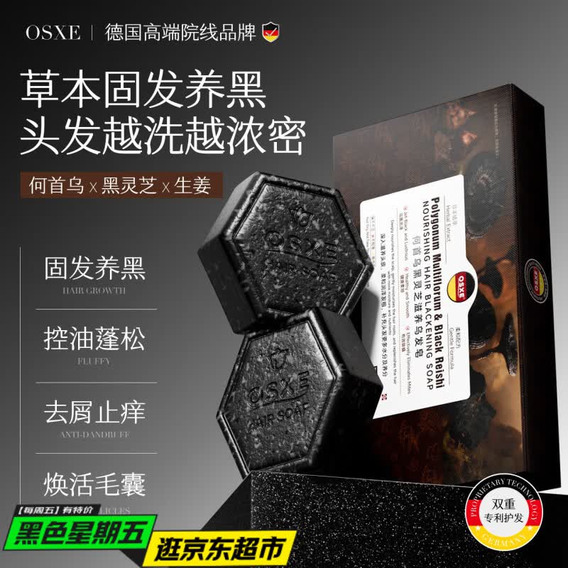 OSXE法国进口原料黑灵芝何首乌洗发皂白头发转养黑冶发根养发洗发露*1