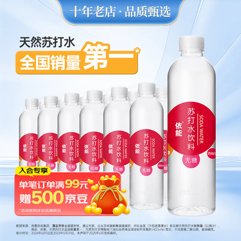 依能 西柚味 无糖无汽弱碱苏打水饮料 500ml*24瓶 塑膜装 饮用水