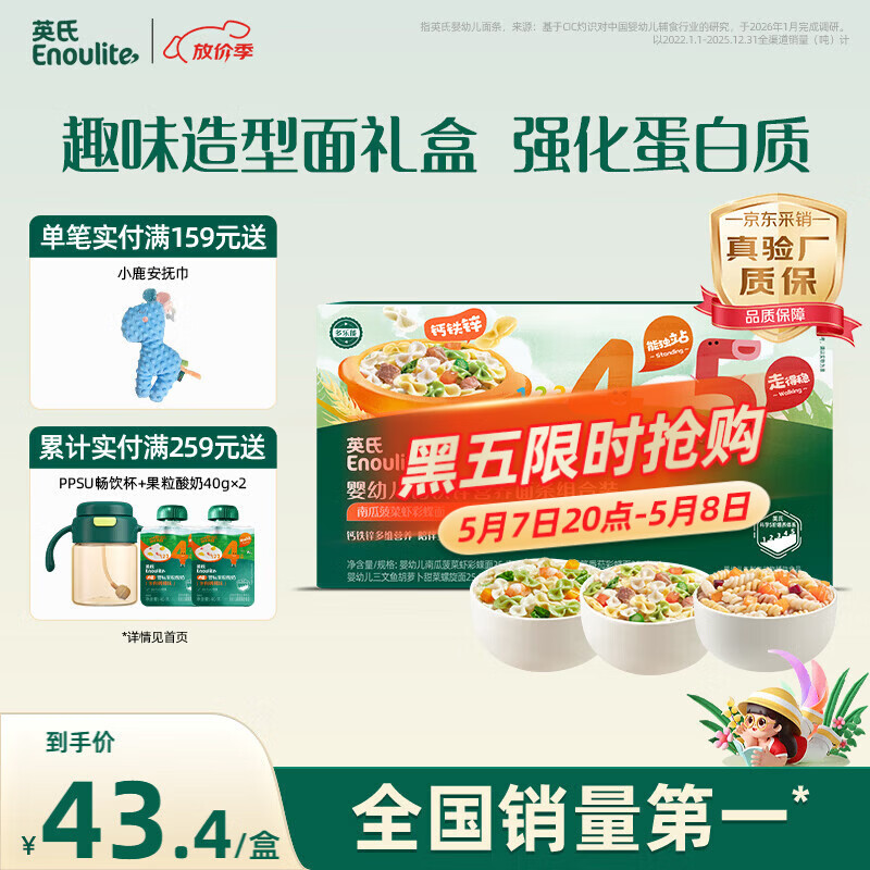 英氏婴幼儿45阶面条礼盒450g 蝴蝶造型面儿童宝宝辅食早餐 采销真验厂