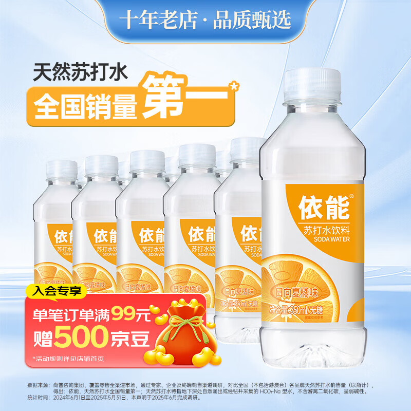 依能 日向夏橘味 无汽弱碱 苏打水饮料 350ml*15瓶塑膜装饮用水