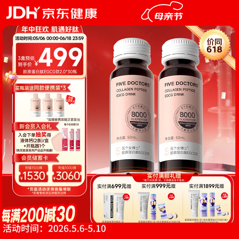 五个女博士鱼胶原蛋白肽升级肽2.0EGCG小分子口服液态饮品官旗店官方正品